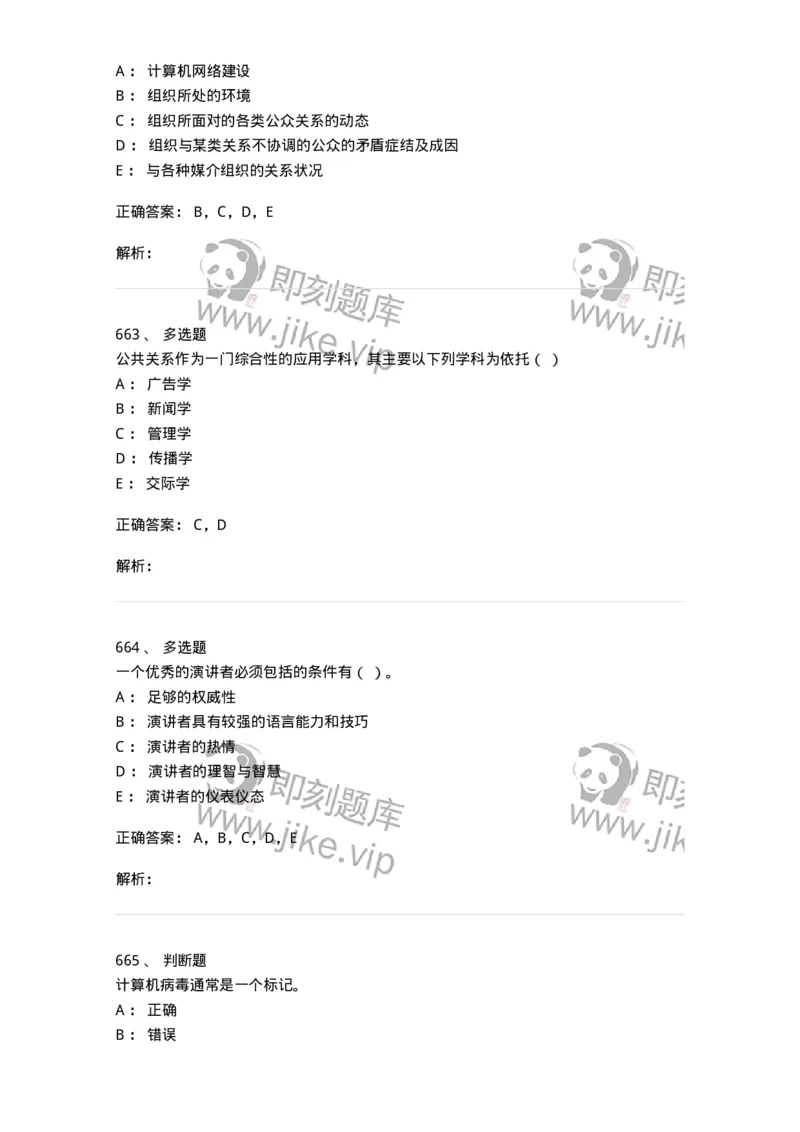 602-新闻传播学基础综合-137658_军队文职(1)_01.军队文职真题-专业课_（全）版本一（历年真题+章节练习+模拟题）_出版专业(军队文职)_章节练习_题目+解析