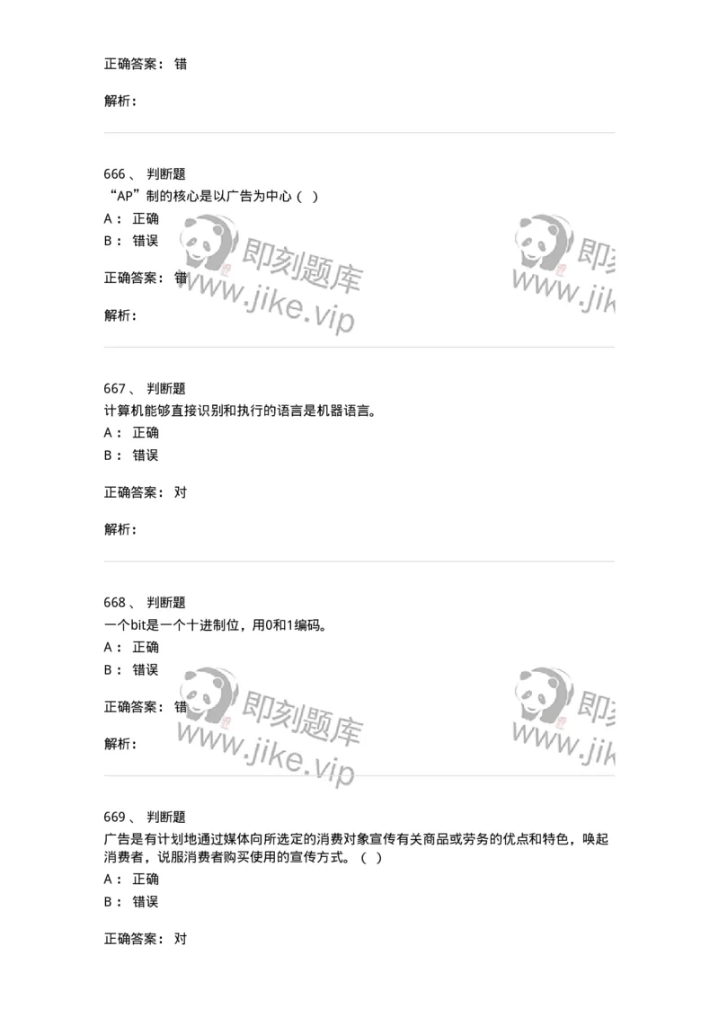 602-新闻传播学基础综合-137658_军队文职(1)_01.军队文职真题-专业课_（全）版本一（历年真题+章节练习+模拟题）_出版专业(军队文职)_章节练习_题目+解析
