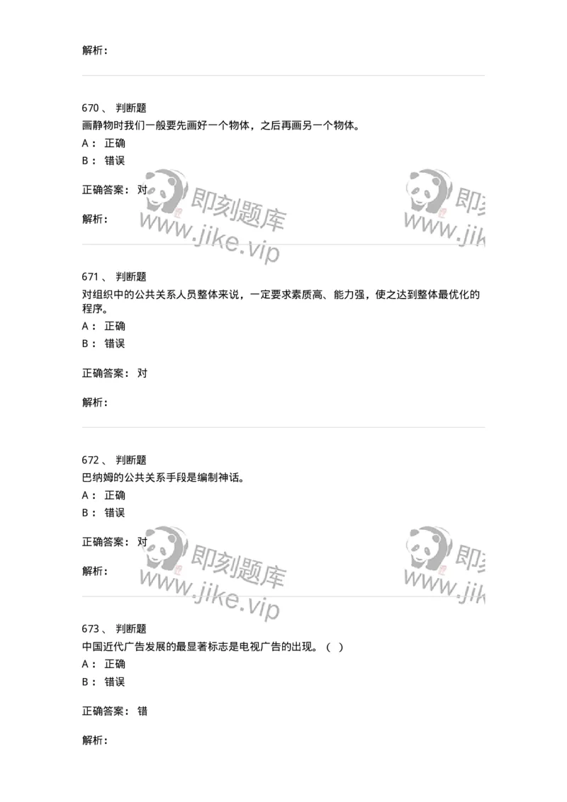 602-新闻传播学基础综合-137658_军队文职(1)_01.军队文职真题-专业课_（全）版本一（历年真题+章节练习+模拟题）_出版专业(军队文职)_章节练习_题目+解析