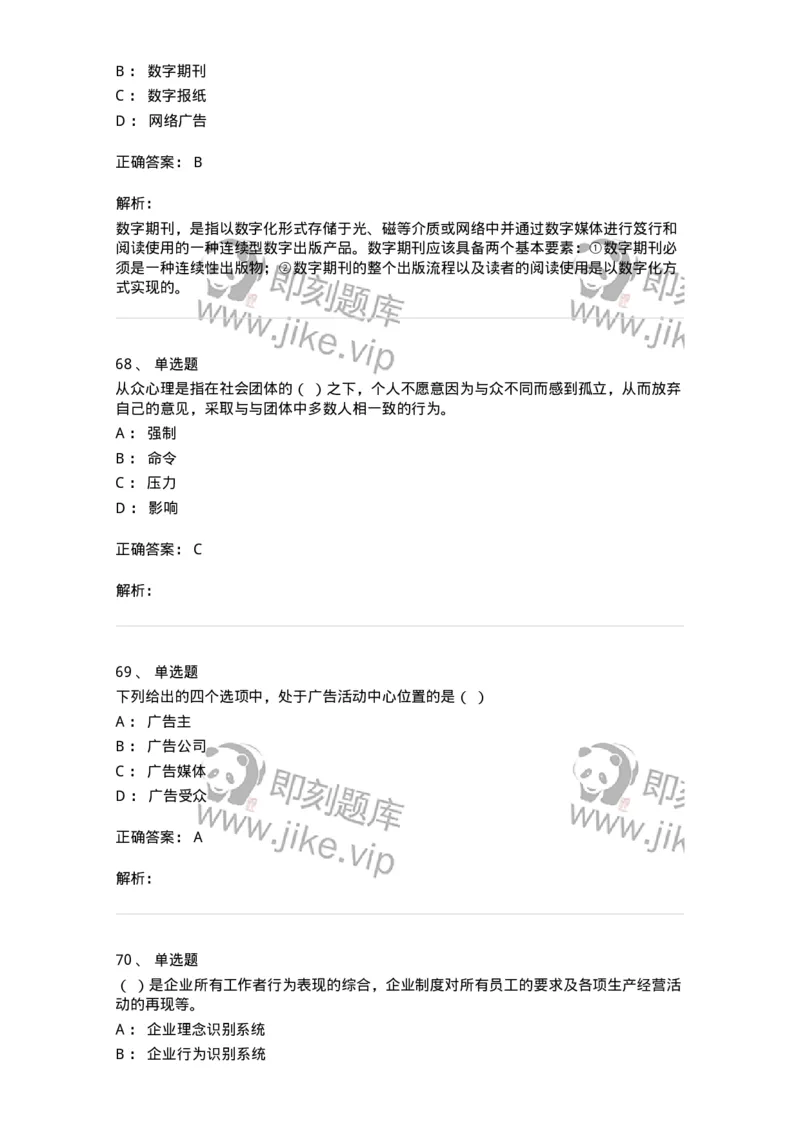 602-新闻传播学基础综合-137658_军队文职(1)_01.军队文职真题-专业课_（全）版本一（历年真题+章节练习+模拟题）_出版专业(军队文职)_章节练习_题目+解析