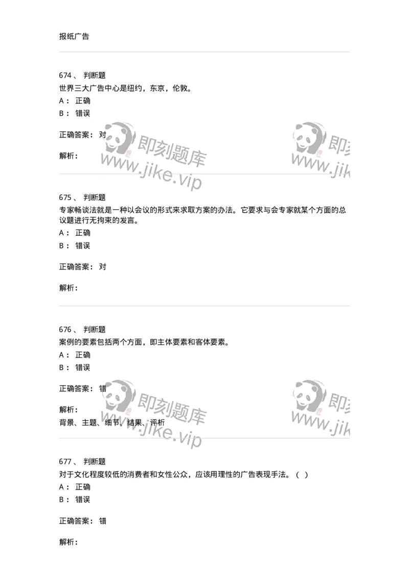 602-新闻传播学基础综合-137658_军队文职(1)_01.军队文职真题-专业课_（全）版本一（历年真题+章节练习+模拟题）_出版专业(军队文职)_章节练习_题目+解析