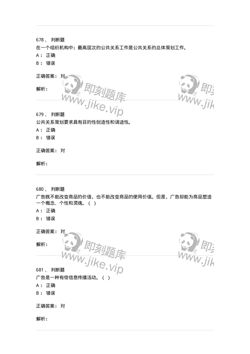 602-新闻传播学基础综合-137658_军队文职(1)_01.军队文职真题-专业课_（全）版本一（历年真题+章节练习+模拟题）_出版专业(军队文职)_章节练习_题目+解析