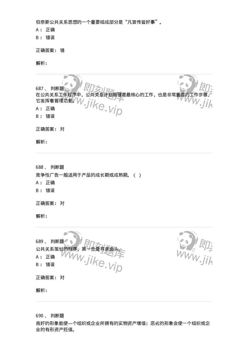 602-新闻传播学基础综合-137658_军队文职(1)_01.军队文职真题-专业课_（全）版本一（历年真题+章节练习+模拟题）_出版专业(军队文职)_章节练习_题目+解析