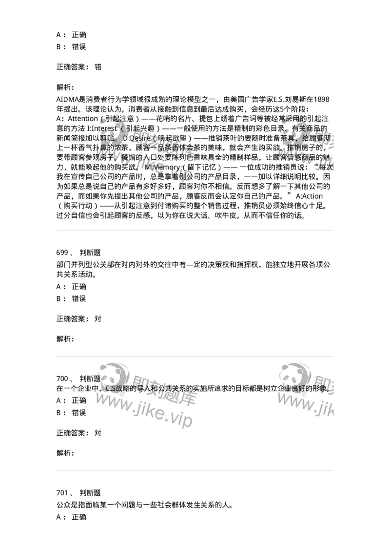 602-新闻传播学基础综合-137658_军队文职(1)_01.军队文职真题-专业课_（全）版本一（历年真题+章节练习+模拟题）_出版专业(军队文职)_章节练习_题目+解析