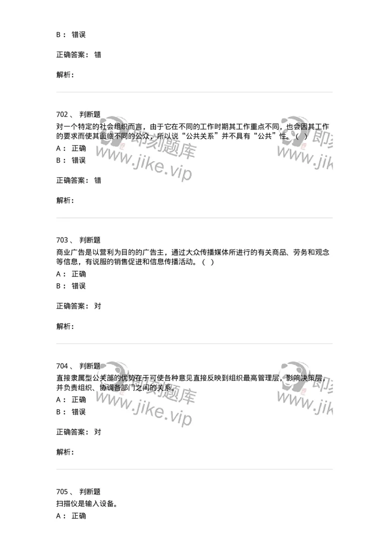 602-新闻传播学基础综合-137658_军队文职(1)_01.军队文职真题-专业课_（全）版本一（历年真题+章节练习+模拟题）_出版专业(军队文职)_章节练习_题目+解析