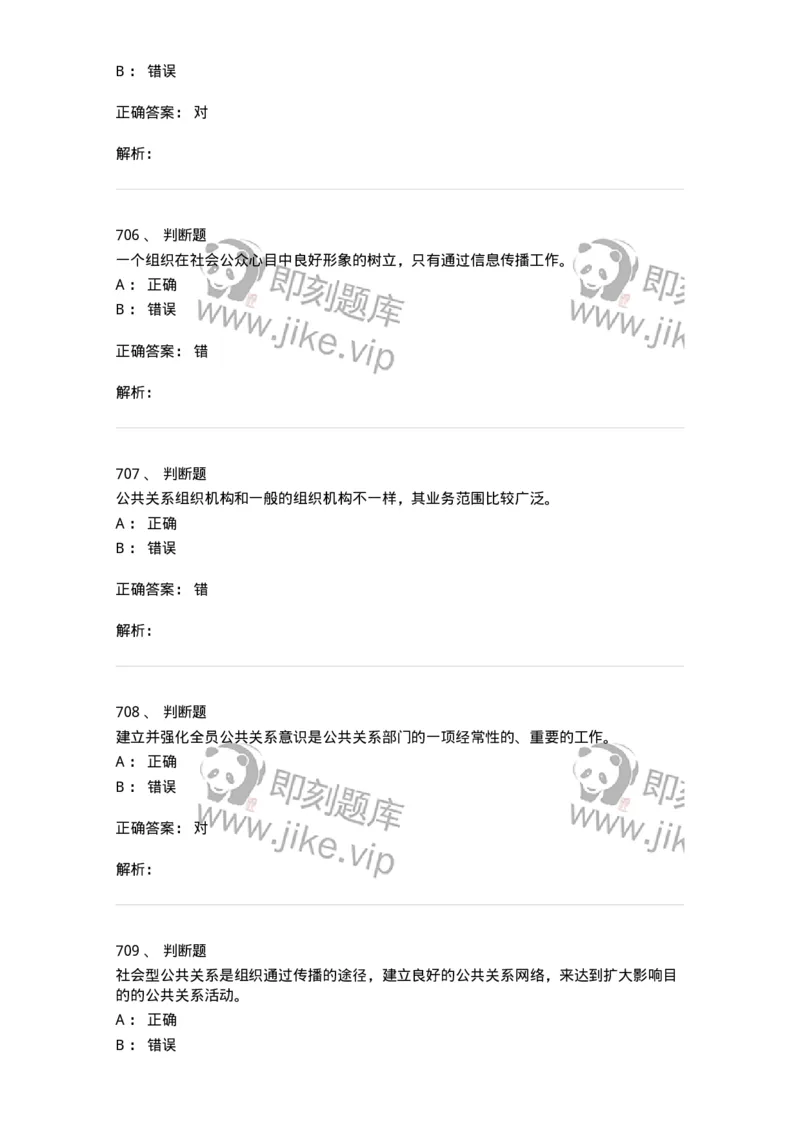 602-新闻传播学基础综合-137658_军队文职(1)_01.军队文职真题-专业课_（全）版本一（历年真题+章节练习+模拟题）_出版专业(军队文职)_章节练习_题目+解析