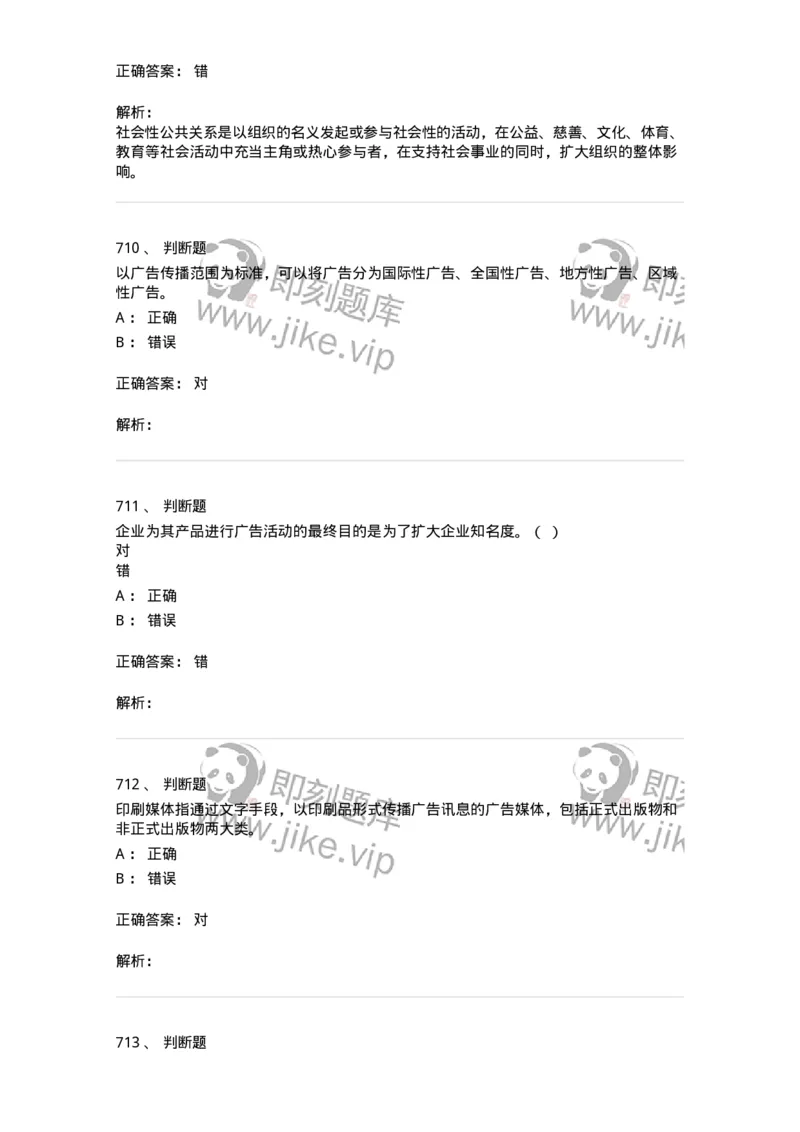 602-新闻传播学基础综合-137658_军队文职(1)_01.军队文职真题-专业课_（全）版本一（历年真题+章节练习+模拟题）_出版专业(军队文职)_章节练习_题目+解析