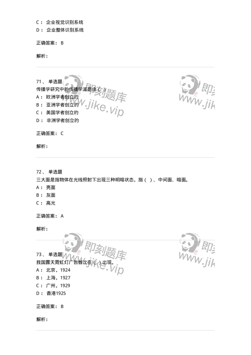 602-新闻传播学基础综合-137658_军队文职(1)_01.军队文职真题-专业课_（全）版本一（历年真题+章节练习+模拟题）_出版专业(军队文职)_章节练习_题目+解析