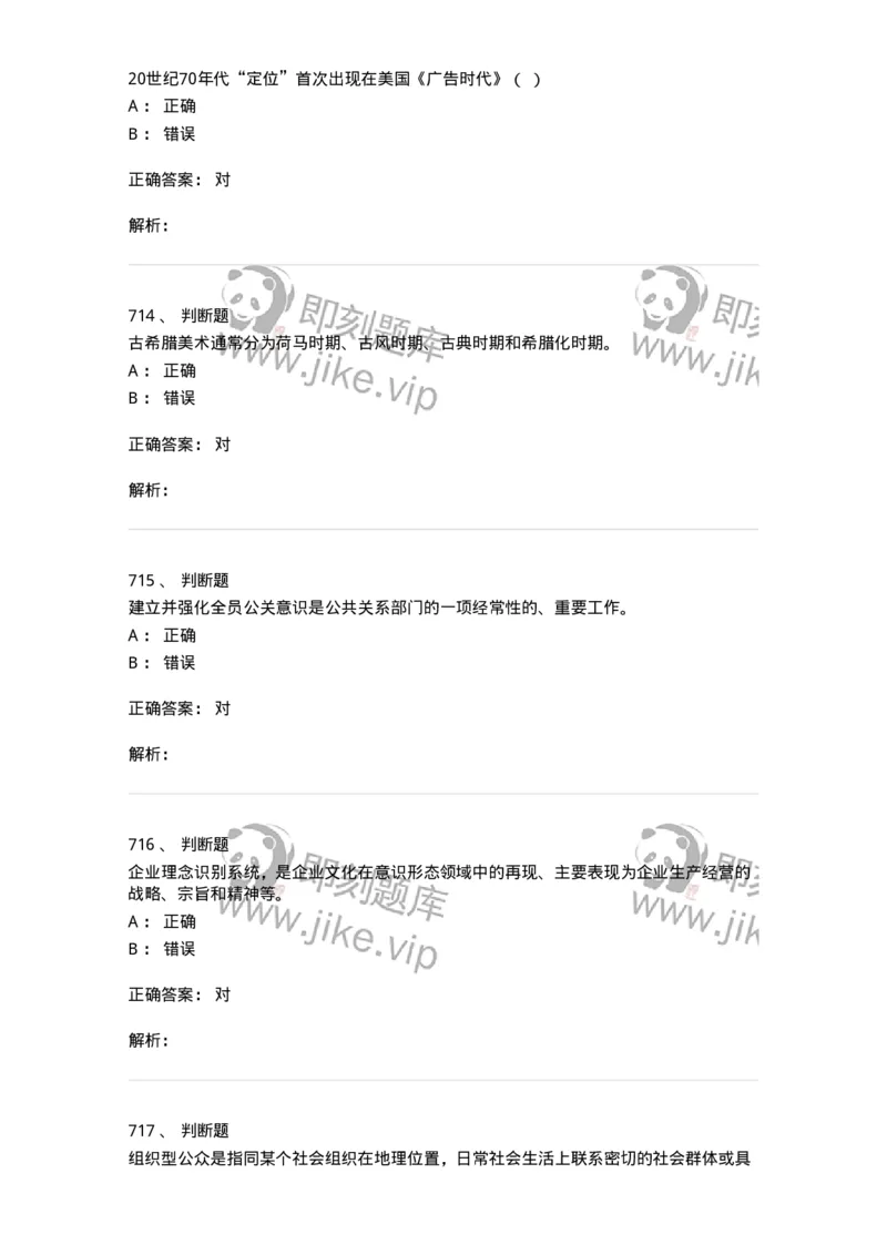 602-新闻传播学基础综合-137658_军队文职(1)_01.军队文职真题-专业课_（全）版本一（历年真题+章节练习+模拟题）_出版专业(军队文职)_章节练习_题目+解析