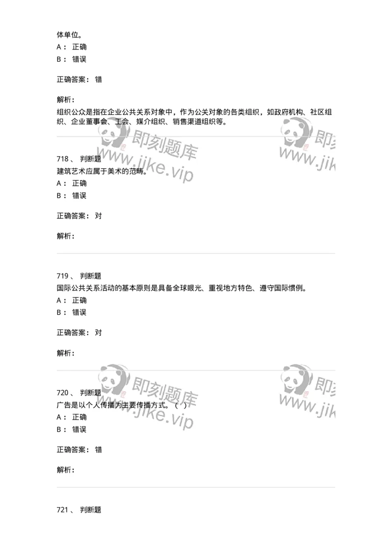 602-新闻传播学基础综合-137658_军队文职(1)_01.军队文职真题-专业课_（全）版本一（历年真题+章节练习+模拟题）_出版专业(军队文职)_章节练习_题目+解析