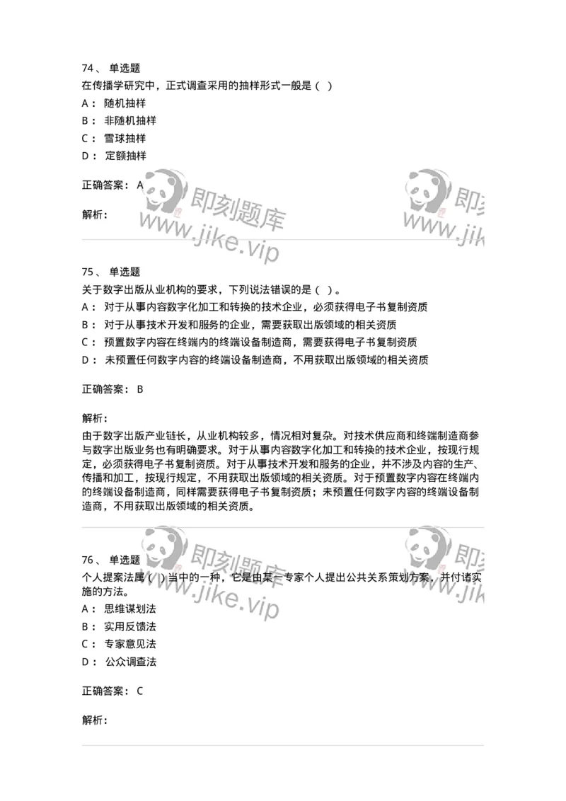 602-新闻传播学基础综合-137658_军队文职(1)_01.军队文职真题-专业课_（全）版本一（历年真题+章节练习+模拟题）_出版专业(军队文职)_章节练习_题目+解析