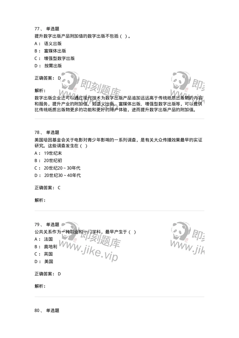 602-新闻传播学基础综合-137658_军队文职(1)_01.军队文职真题-专业课_（全）版本一（历年真题+章节练习+模拟题）_出版专业(军队文职)_章节练习_题目+解析