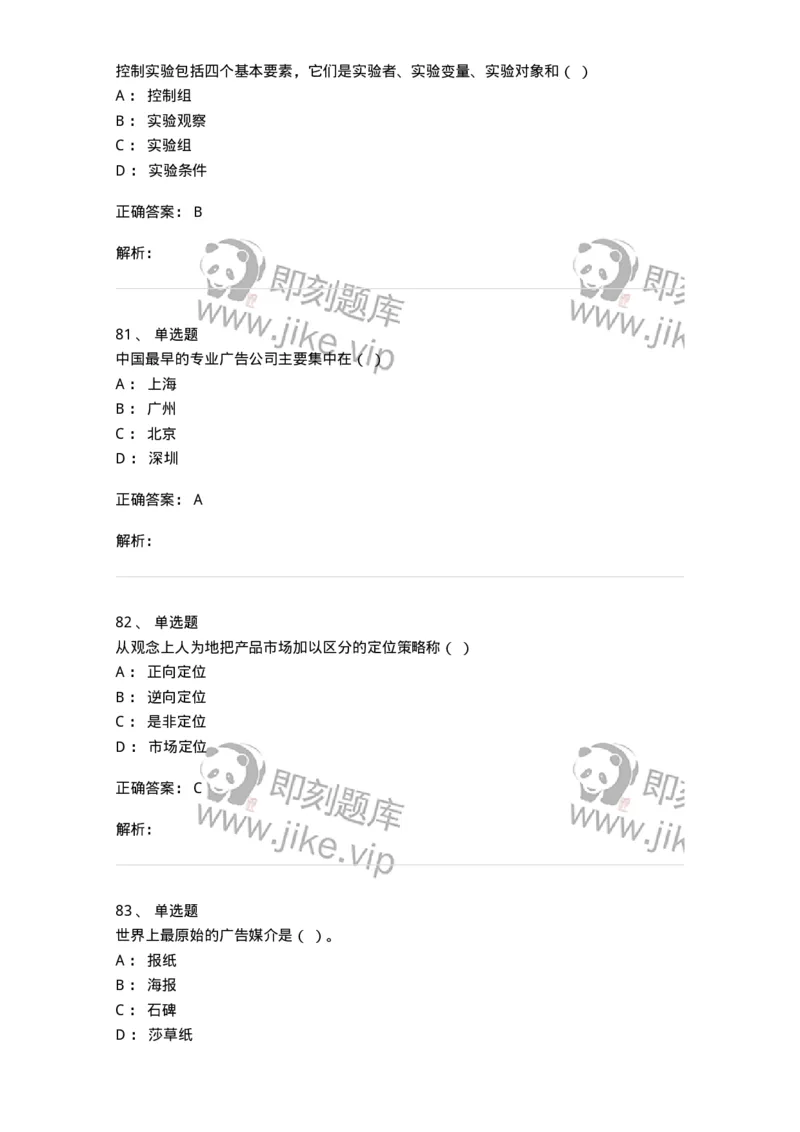 602-新闻传播学基础综合-137658_军队文职(1)_01.军队文职真题-专业课_（全）版本一（历年真题+章节练习+模拟题）_出版专业(军队文职)_章节练习_题目+解析