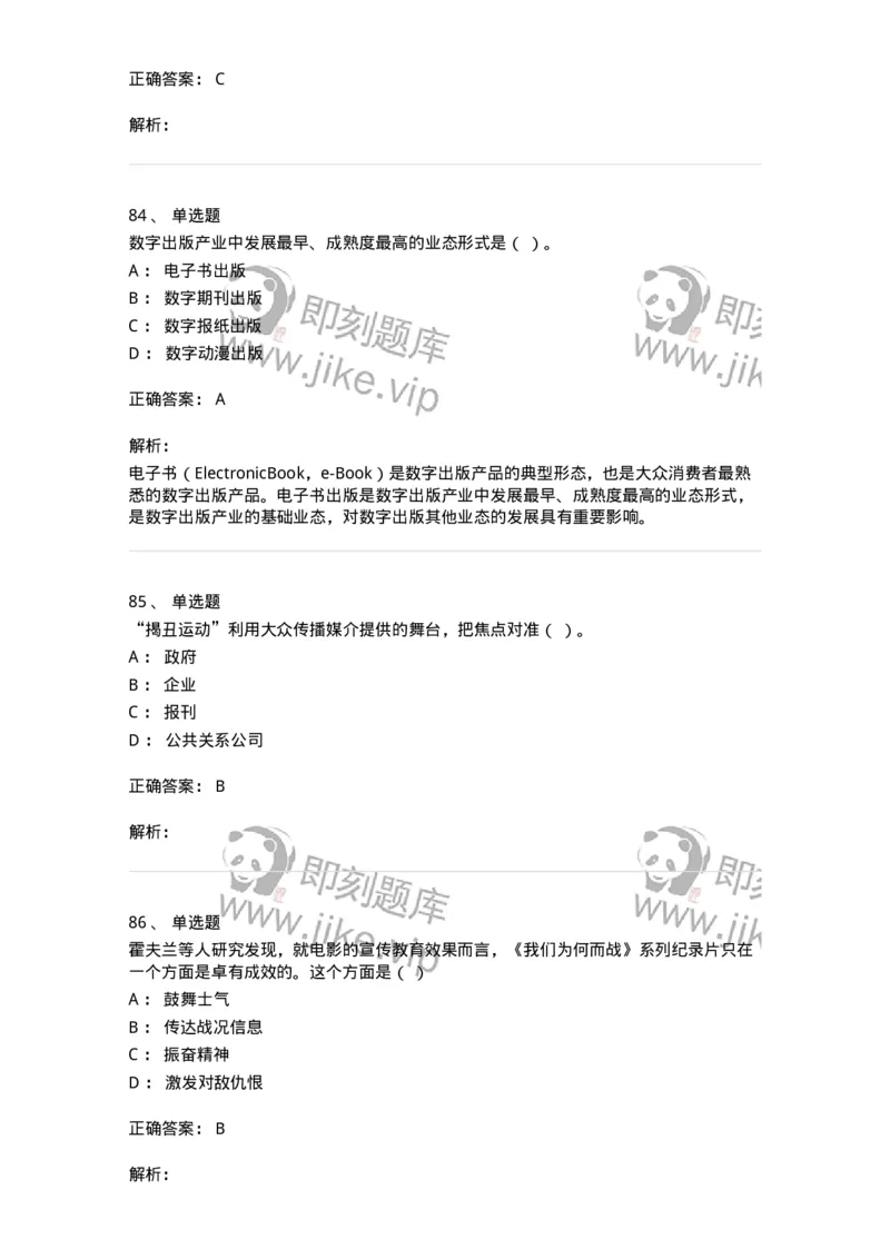 602-新闻传播学基础综合-137658_军队文职(1)_01.军队文职真题-专业课_（全）版本一（历年真题+章节练习+模拟题）_出版专业(军队文职)_章节练习_题目+解析