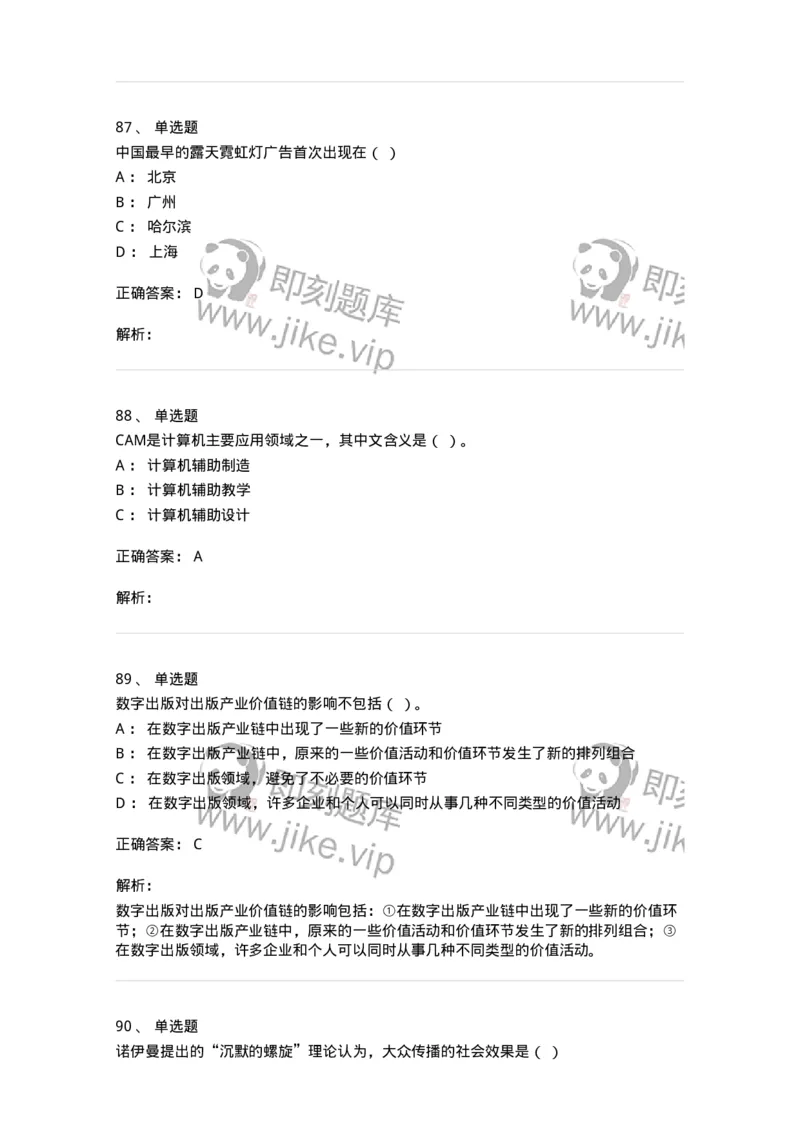 602-新闻传播学基础综合-137658_军队文职(1)_01.军队文职真题-专业课_（全）版本一（历年真题+章节练习+模拟题）_出版专业(军队文职)_章节练习_题目+解析