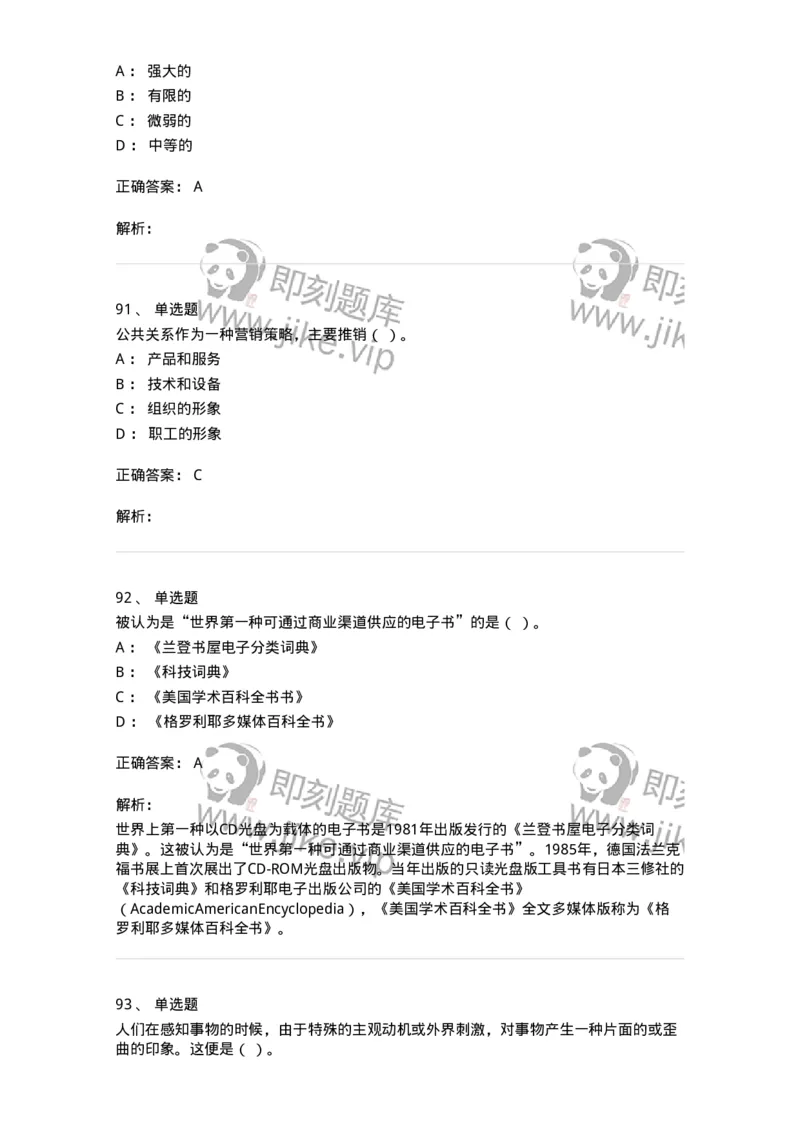 602-新闻传播学基础综合-137658_军队文职(1)_01.军队文职真题-专业课_（全）版本一（历年真题+章节练习+模拟题）_出版专业(军队文职)_章节练习_题目+解析
