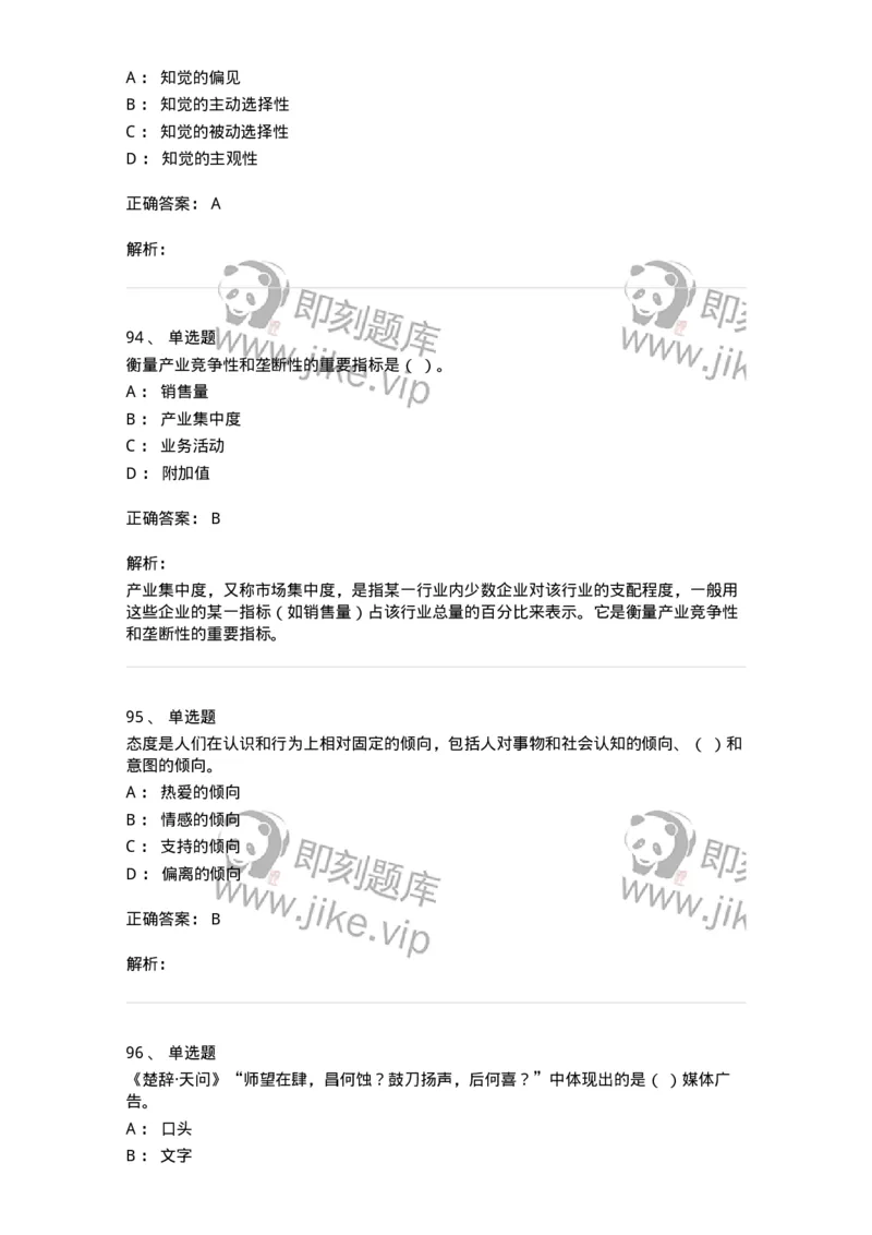 602-新闻传播学基础综合-137658_军队文职(1)_01.军队文职真题-专业课_（全）版本一（历年真题+章节练习+模拟题）_出版专业(军队文职)_章节练习_题目+解析