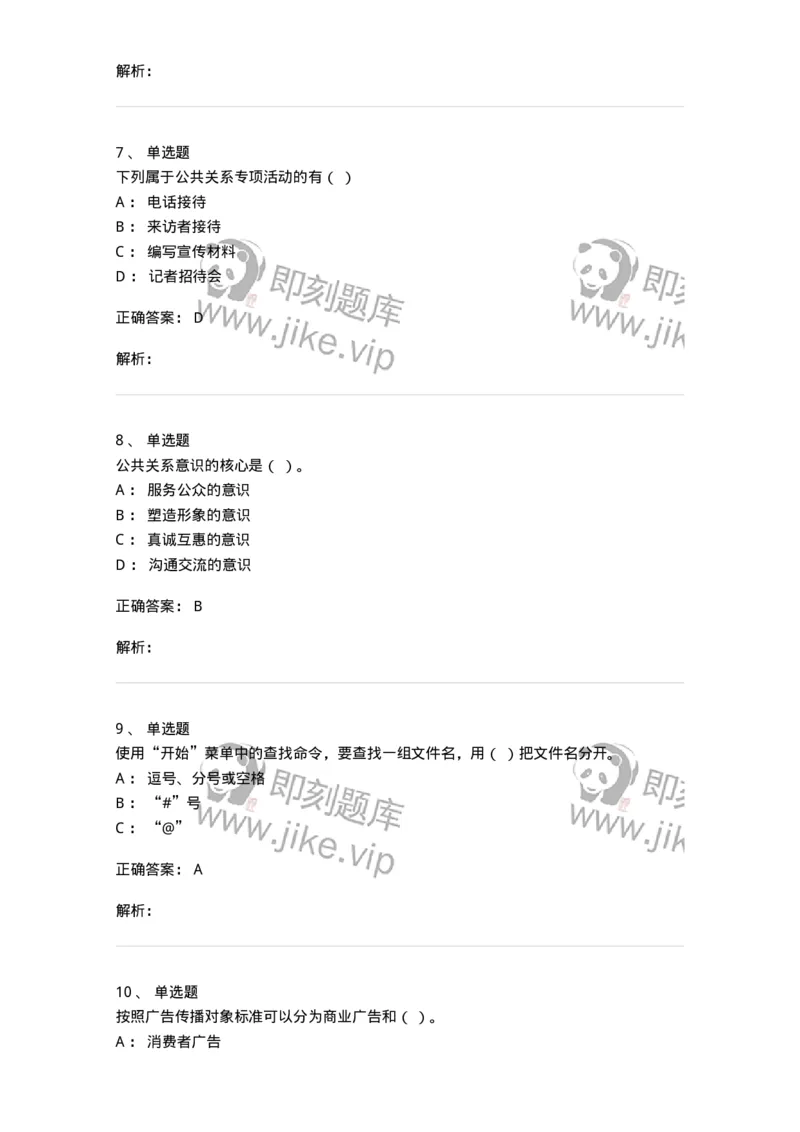 602-新闻传播学基础综合-137658_军队文职(1)_01.军队文职真题-专业课_（全）版本一（历年真题+章节练习+模拟题）_出版专业(军队文职)_章节练习_题目+解析