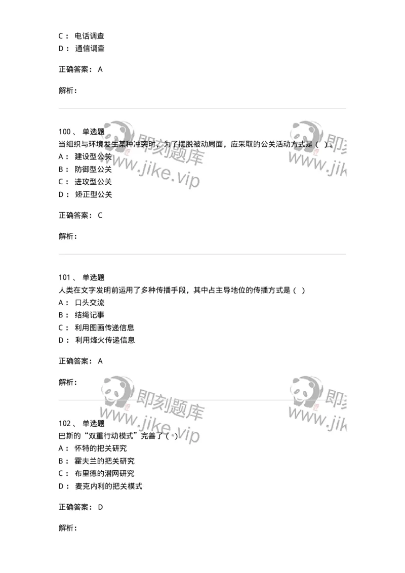 602-新闻传播学基础综合-137658_军队文职(1)_01.军队文职真题-专业课_（全）版本一（历年真题+章节练习+模拟题）_出版专业(军队文职)_章节练习_题目+解析