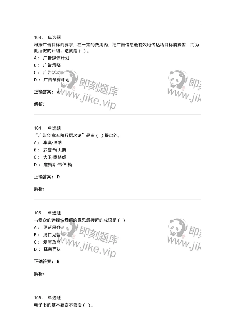 602-新闻传播学基础综合-137658_军队文职(1)_01.军队文职真题-专业课_（全）版本一（历年真题+章节练习+模拟题）_出版专业(军队文职)_章节练习_题目+解析