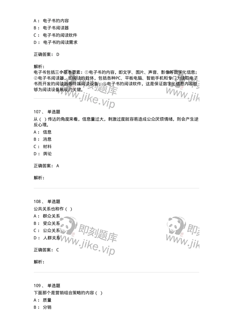 602-新闻传播学基础综合-137658_军队文职(1)_01.军队文职真题-专业课_（全）版本一（历年真题+章节练习+模拟题）_出版专业(军队文职)_章节练习_题目+解析