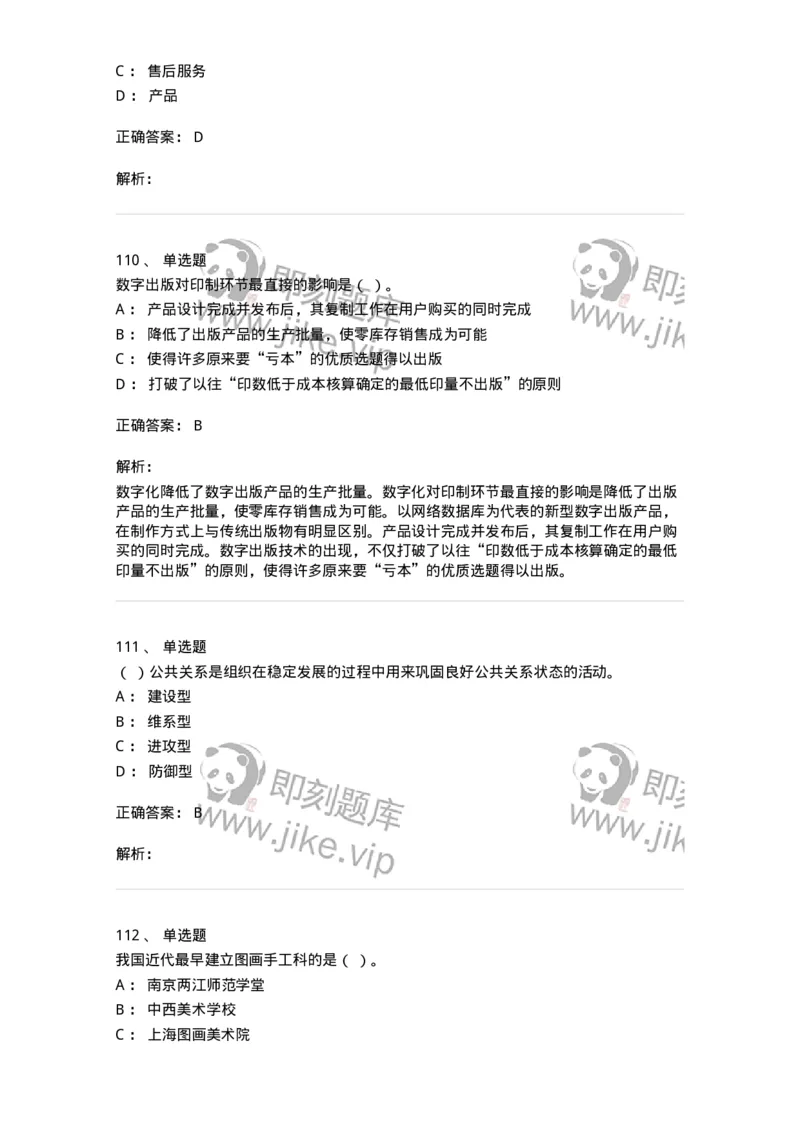 602-新闻传播学基础综合-137658_军队文职(1)_01.军队文职真题-专业课_（全）版本一（历年真题+章节练习+模拟题）_出版专业(军队文职)_章节练习_题目+解析