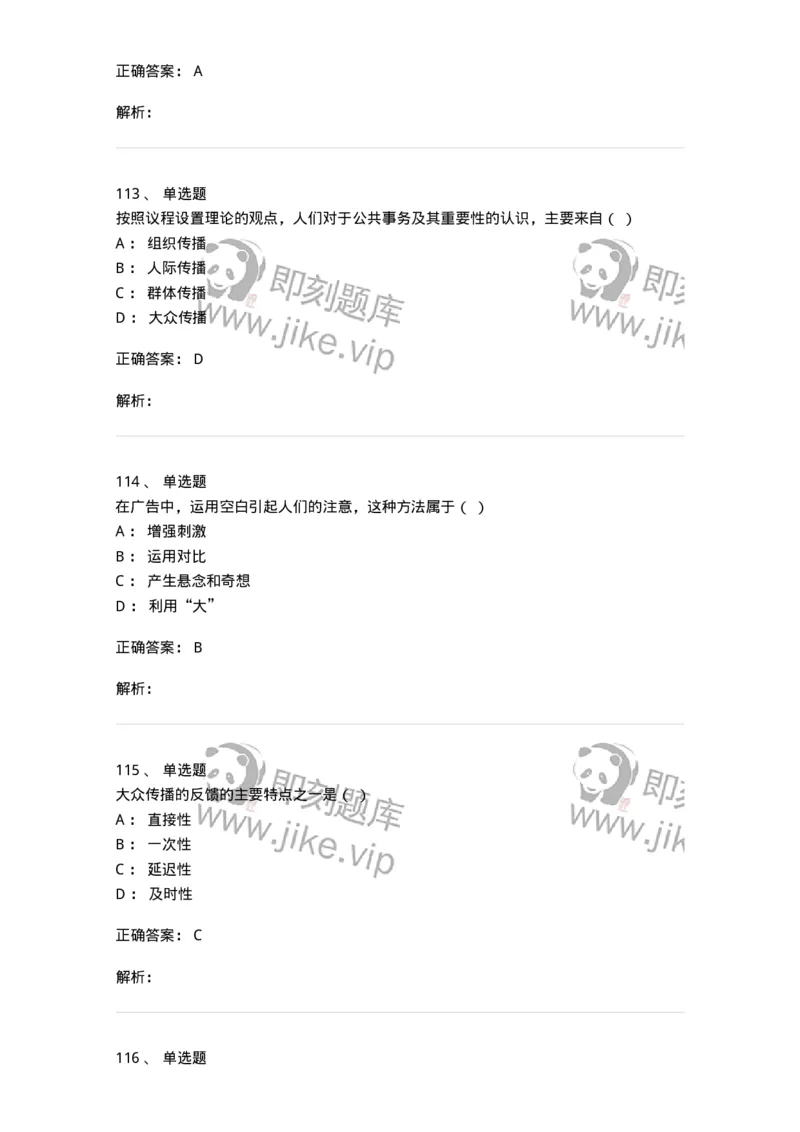 602-新闻传播学基础综合-137658_军队文职(1)_01.军队文职真题-专业课_（全）版本一（历年真题+章节练习+模拟题）_出版专业(军队文职)_章节练习_题目+解析