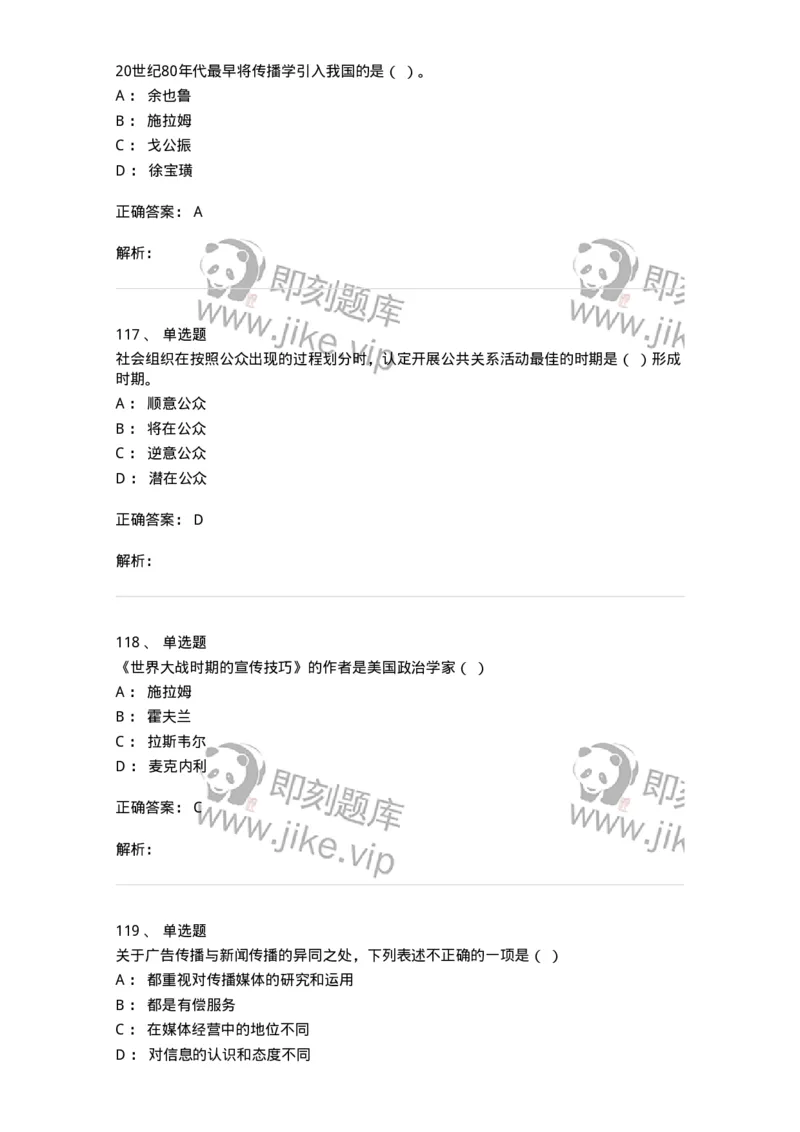 602-新闻传播学基础综合-137658_军队文职(1)_01.军队文职真题-专业课_（全）版本一（历年真题+章节练习+模拟题）_出版专业(军队文职)_章节练习_题目+解析