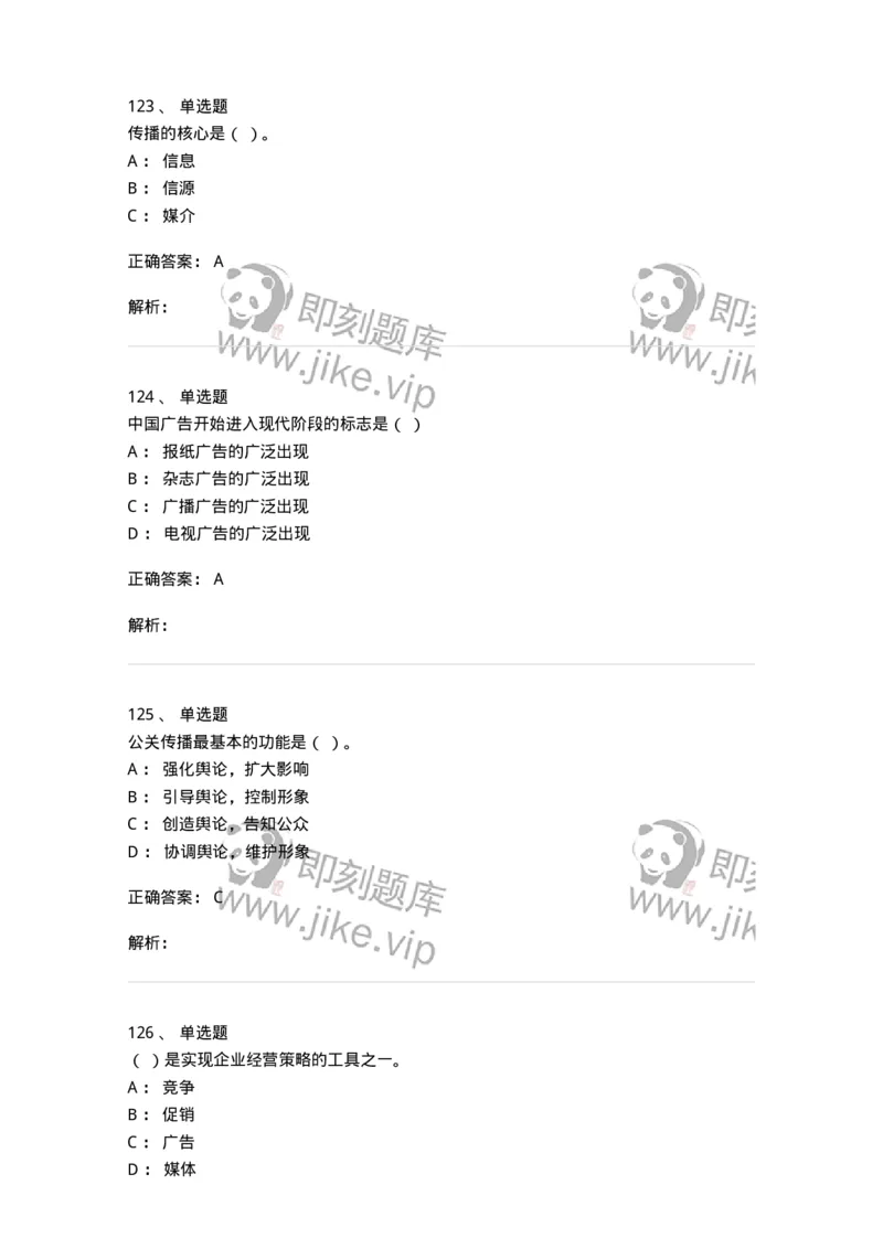 602-新闻传播学基础综合-137658_军队文职(1)_01.军队文职真题-专业课_（全）版本一（历年真题+章节练习+模拟题）_出版专业(军队文职)_章节练习_题目+解析