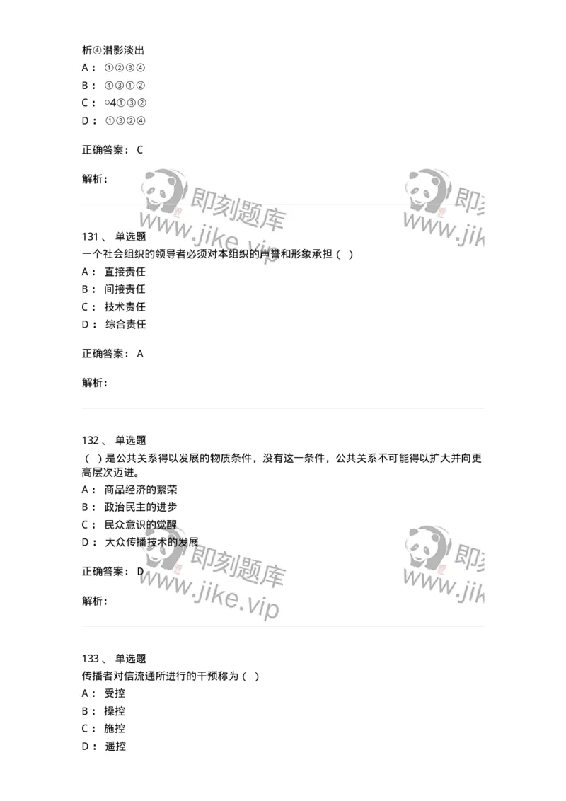 602-新闻传播学基础综合-137658_军队文职(1)_01.军队文职真题-专业课_（全）版本一（历年真题+章节练习+模拟题）_出版专业(军队文职)_章节练习_题目+解析