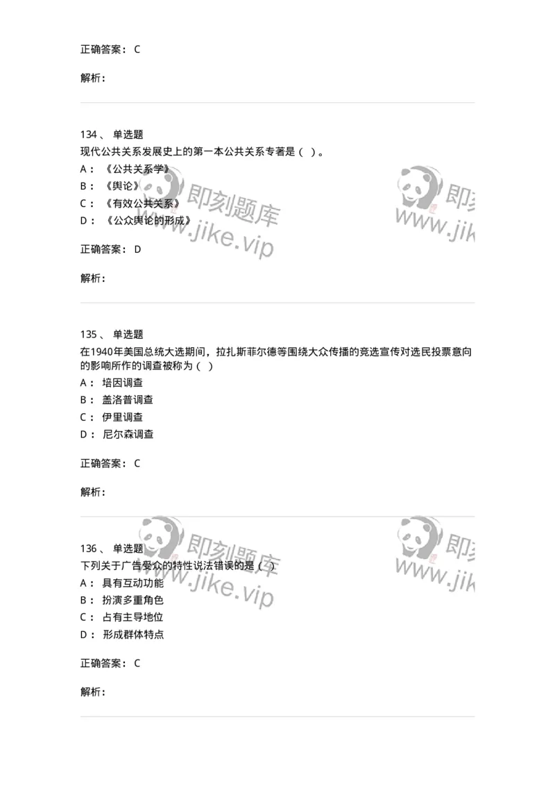 602-新闻传播学基础综合-137658_军队文职(1)_01.军队文职真题-专业课_（全）版本一（历年真题+章节练习+模拟题）_出版专业(军队文职)_章节练习_题目+解析