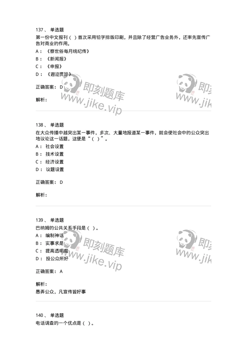 602-新闻传播学基础综合-137658_军队文职(1)_01.军队文职真题-专业课_（全）版本一（历年真题+章节练习+模拟题）_出版专业(军队文职)_章节练习_题目+解析