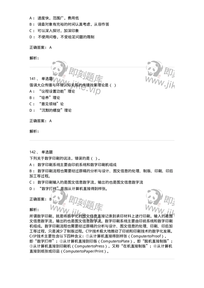 602-新闻传播学基础综合-137658_军队文职(1)_01.军队文职真题-专业课_（全）版本一（历年真题+章节练习+模拟题）_出版专业(军队文职)_章节练习_题目+解析