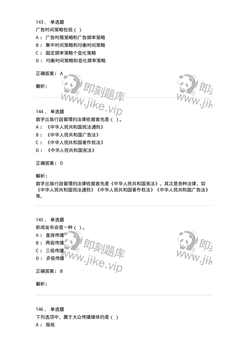 602-新闻传播学基础综合-137658_军队文职(1)_01.军队文职真题-专业课_（全）版本一（历年真题+章节练习+模拟题）_出版专业(军队文职)_章节练习_题目+解析