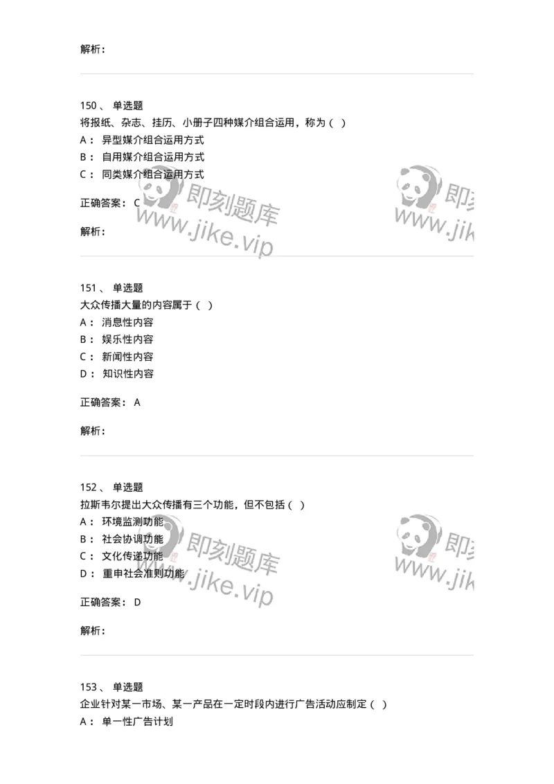 602-新闻传播学基础综合-137658_军队文职(1)_01.军队文职真题-专业课_（全）版本一（历年真题+章节练习+模拟题）_出版专业(军队文职)_章节练习_题目+解析