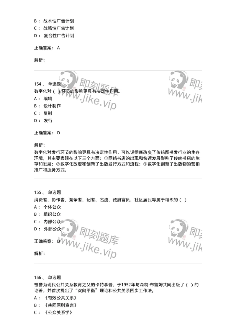 602-新闻传播学基础综合-137658_军队文职(1)_01.军队文职真题-专业课_（全）版本一（历年真题+章节练习+模拟题）_出版专业(军队文职)_章节练习_题目+解析