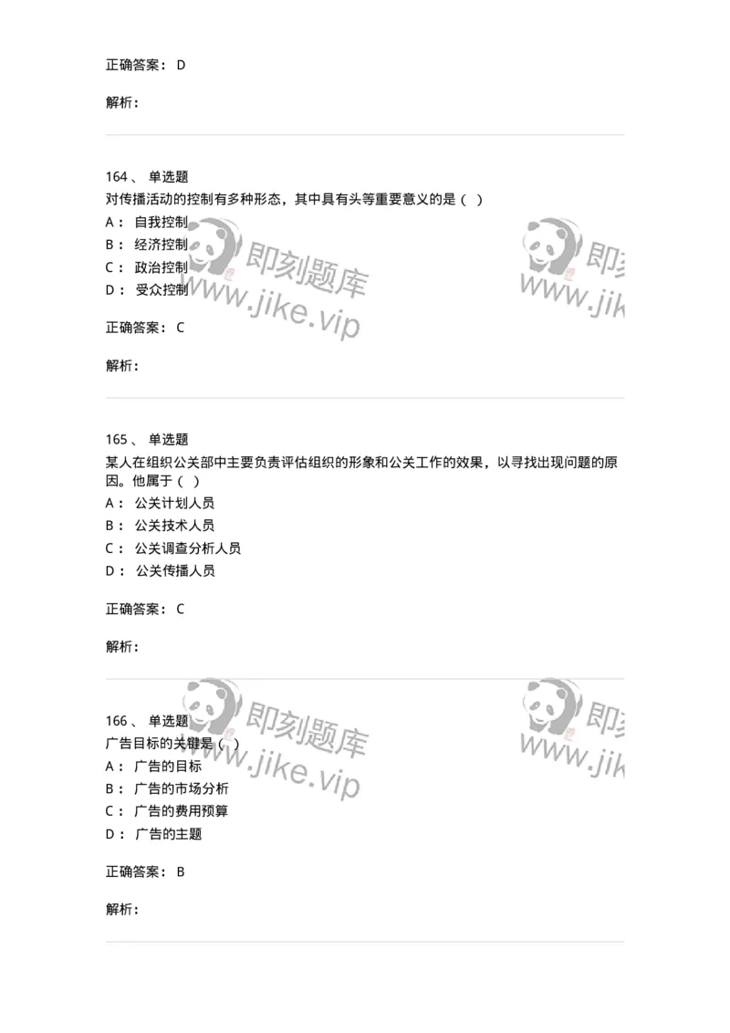 602-新闻传播学基础综合-137658_军队文职(1)_01.军队文职真题-专业课_（全）版本一（历年真题+章节练习+模拟题）_出版专业(军队文职)_章节练习_题目+解析