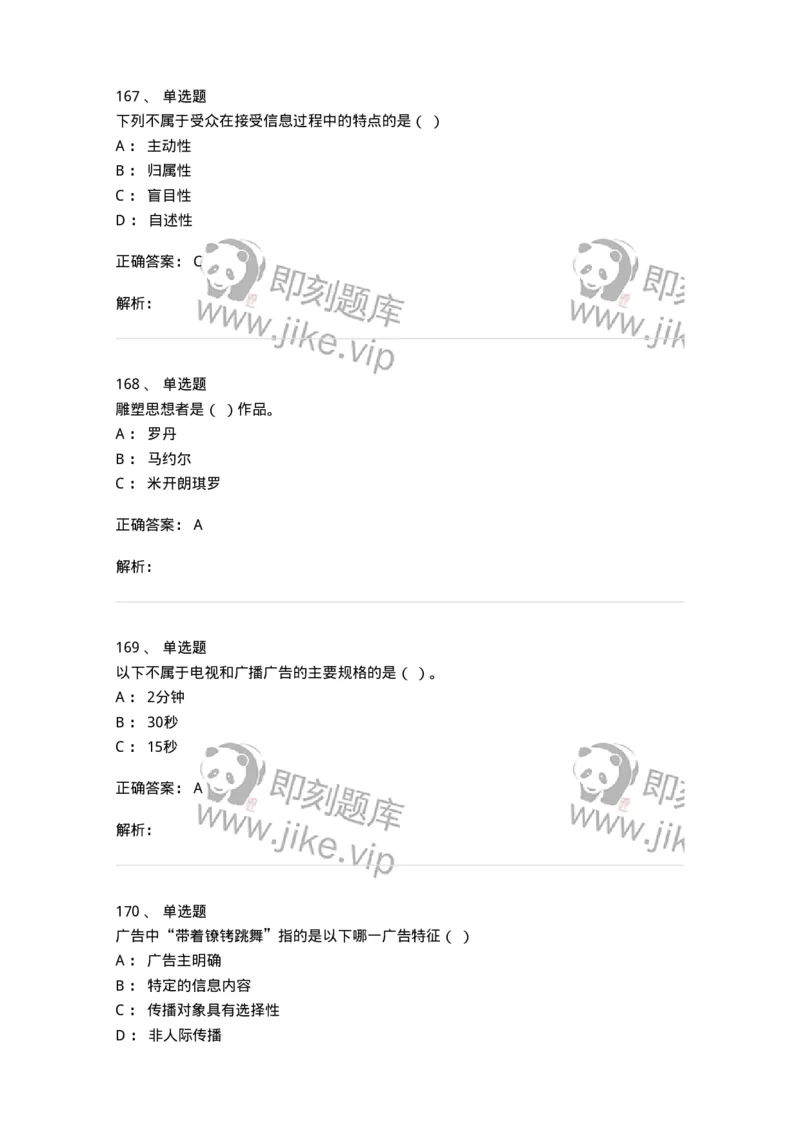 602-新闻传播学基础综合-137658_军队文职(1)_01.军队文职真题-专业课_（全）版本一（历年真题+章节练习+模拟题）_出版专业(军队文职)_章节练习_题目+解析