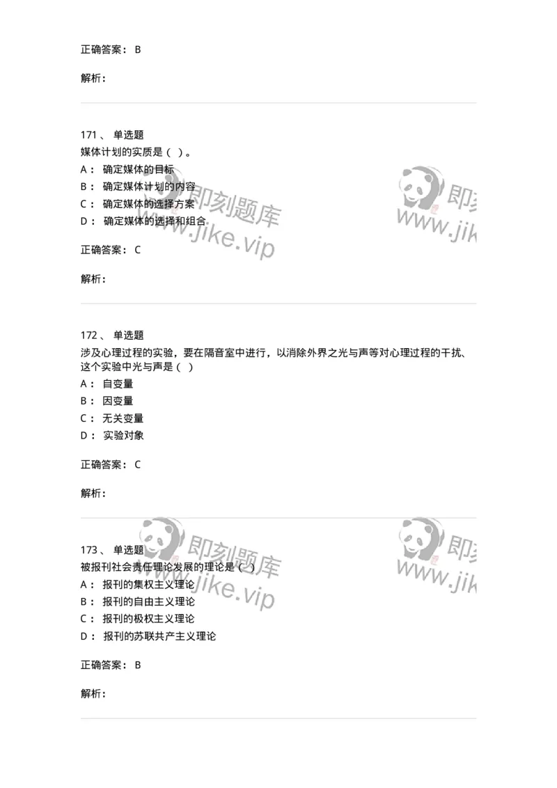 602-新闻传播学基础综合-137658_军队文职(1)_01.军队文职真题-专业课_（全）版本一（历年真题+章节练习+模拟题）_出版专业(军队文职)_章节练习_题目+解析