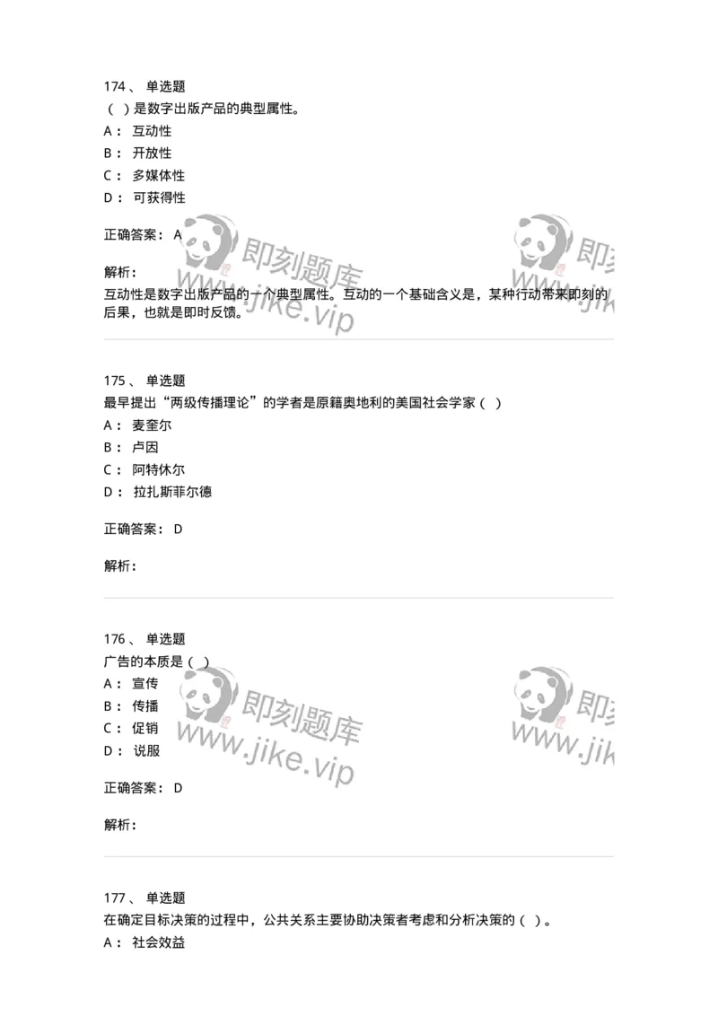 602-新闻传播学基础综合-137658_军队文职(1)_01.军队文职真题-专业课_（全）版本一（历年真题+章节练习+模拟题）_出版专业(军队文职)_章节练习_题目+解析