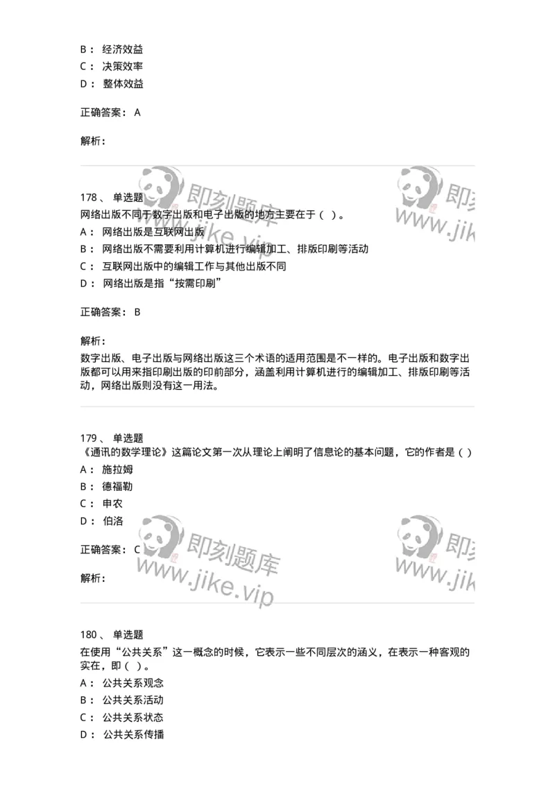 602-新闻传播学基础综合-137658_军队文职(1)_01.军队文职真题-专业课_（全）版本一（历年真题+章节练习+模拟题）_出版专业(军队文职)_章节练习_题目+解析