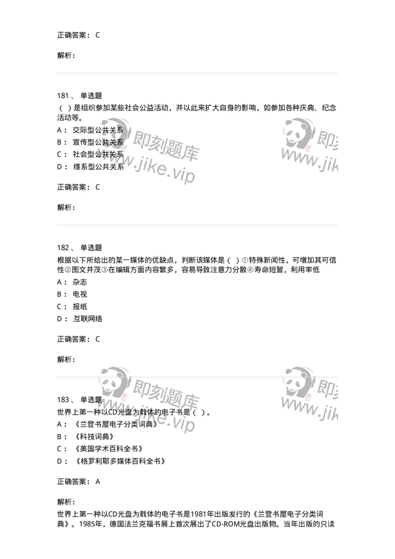 602-新闻传播学基础综合-137658_军队文职(1)_01.军队文职真题-专业课_（全）版本一（历年真题+章节练习+模拟题）_出版专业(军队文职)_章节练习_题目+解析