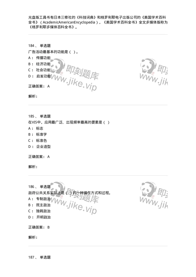 602-新闻传播学基础综合-137658_军队文职(1)_01.军队文职真题-专业课_（全）版本一（历年真题+章节练习+模拟题）_出版专业(军队文职)_章节练习_题目+解析