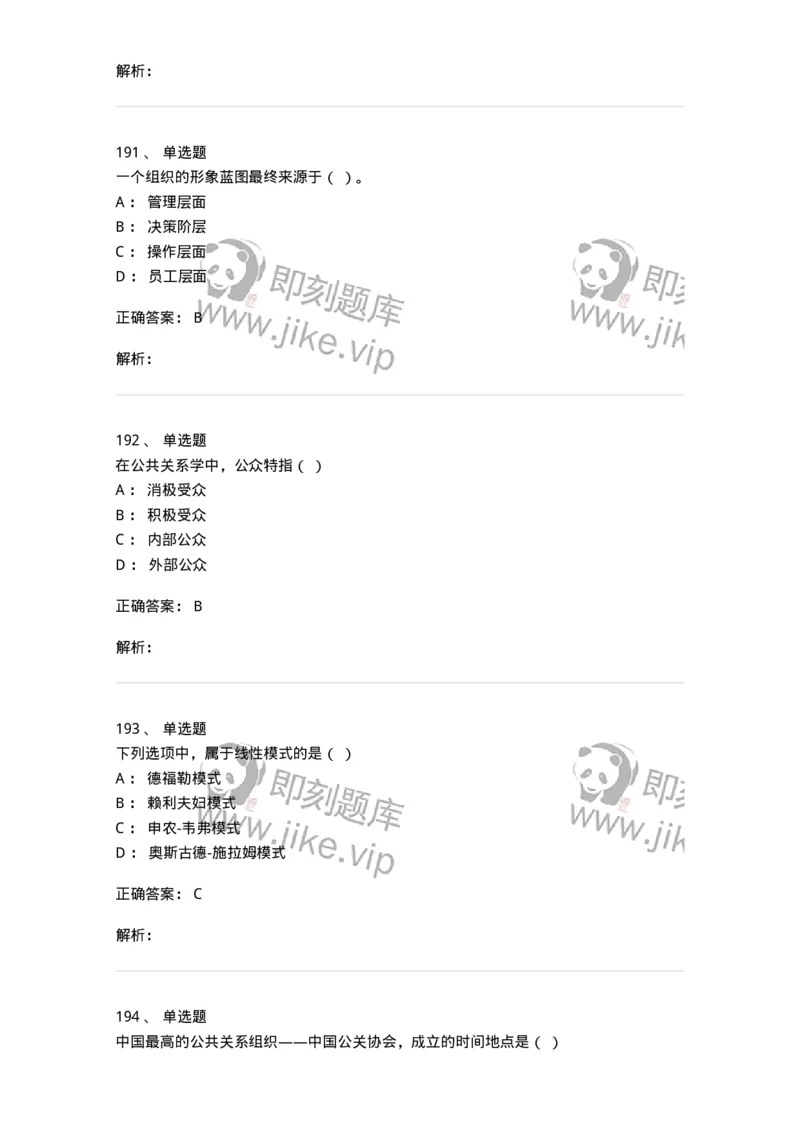 602-新闻传播学基础综合-137658_军队文职(1)_01.军队文职真题-专业课_（全）版本一（历年真题+章节练习+模拟题）_出版专业(军队文职)_章节练习_题目+解析