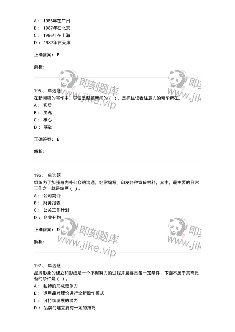 602-新闻传播学基础综合-137658_军队文职(1)_01.军队文职真题-专业课_（全）版本一（历年真题+章节练习+模拟题）_出版专业(军队文职)_章节练习_题目+解析