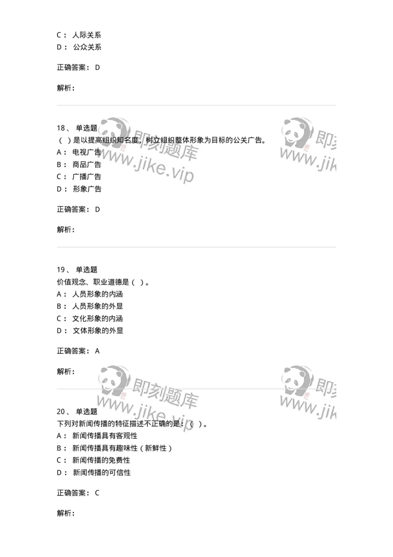 602-新闻传播学基础综合-137658_军队文职(1)_01.军队文职真题-专业课_（全）版本一（历年真题+章节练习+模拟题）_出版专业(军队文职)_章节练习_题目+解析