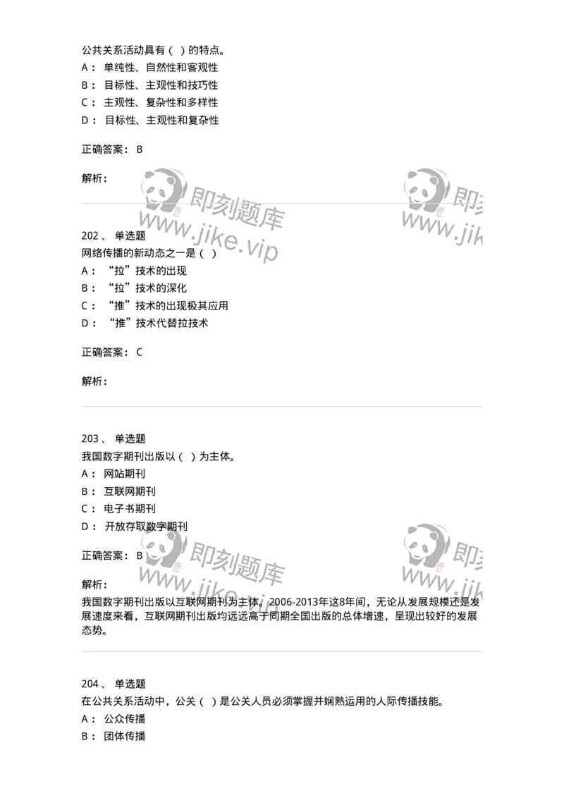 602-新闻传播学基础综合-137658_军队文职(1)_01.军队文职真题-专业课_（全）版本一（历年真题+章节练习+模拟题）_出版专业(军队文职)_章节练习_题目+解析