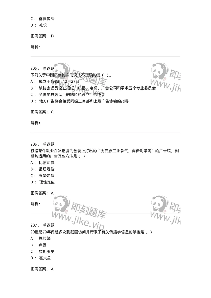602-新闻传播学基础综合-137658_军队文职(1)_01.军队文职真题-专业课_（全）版本一（历年真题+章节练习+模拟题）_出版专业(军队文职)_章节练习_题目+解析