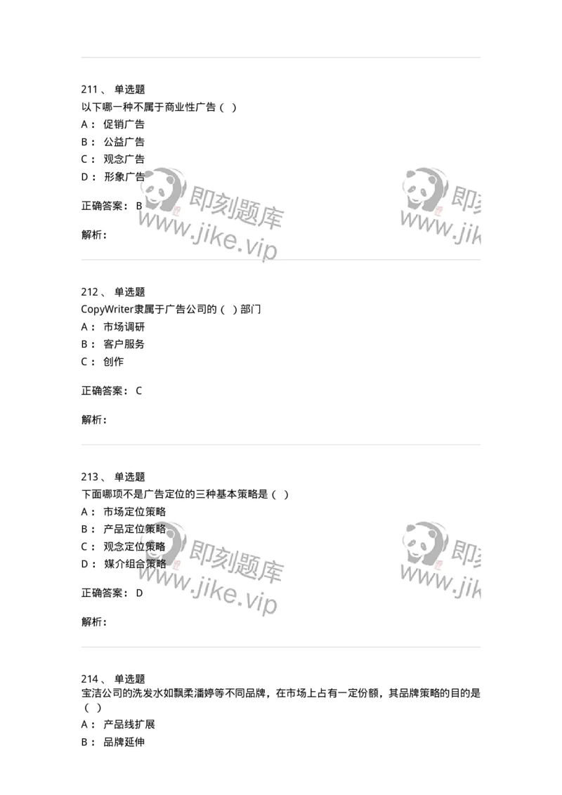 602-新闻传播学基础综合-137658_军队文职(1)_01.军队文职真题-专业课_（全）版本一（历年真题+章节练习+模拟题）_出版专业(军队文职)_章节练习_题目+解析