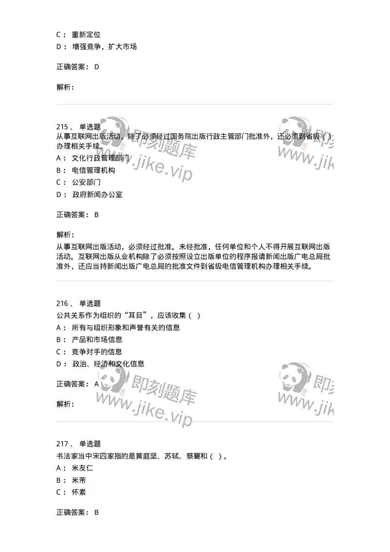 602-新闻传播学基础综合-137658_军队文职(1)_01.军队文职真题-专业课_（全）版本一（历年真题+章节练习+模拟题）_出版专业(军队文职)_章节练习_题目+解析